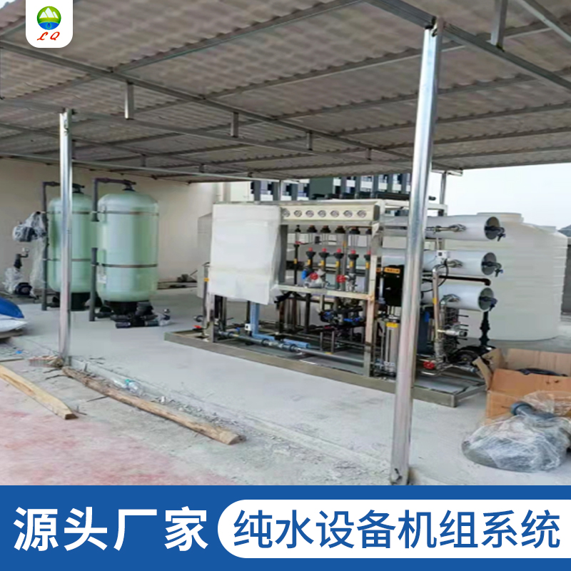 純水處理設(shè)備機組
